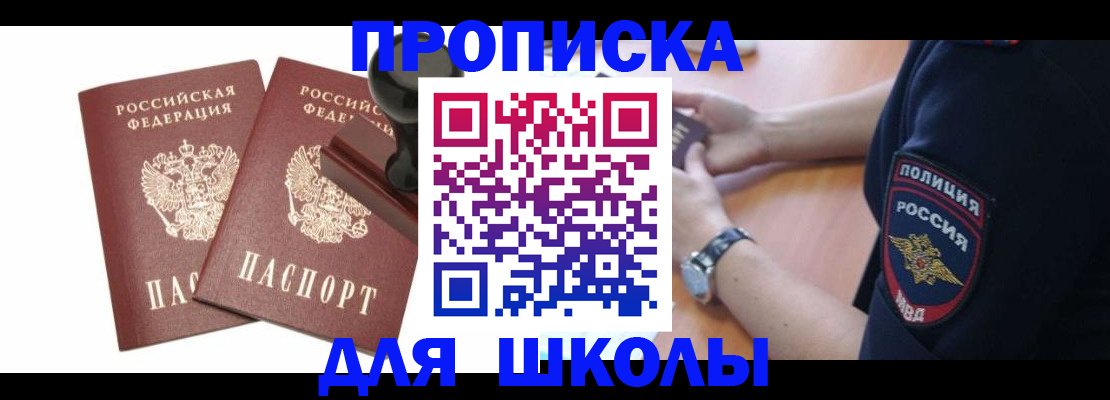 временная регистрация в Арамили