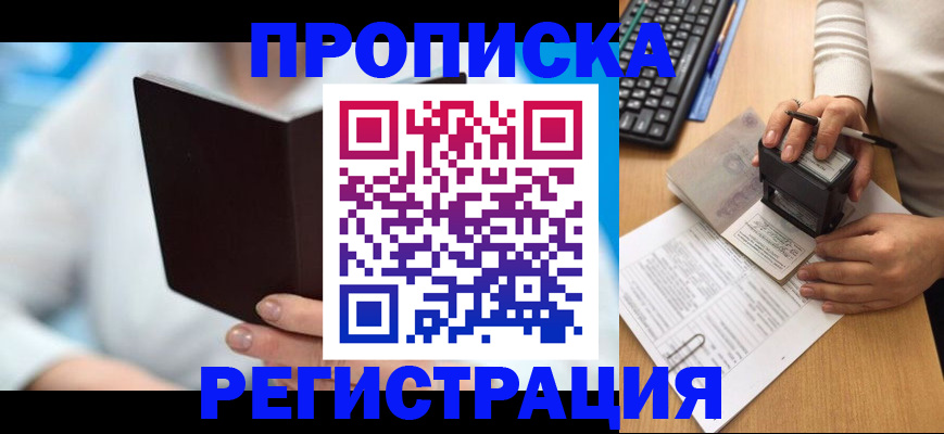 временная прописка в Арамили